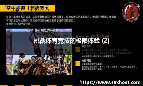 挑战体育竞技的极限体验 (2)