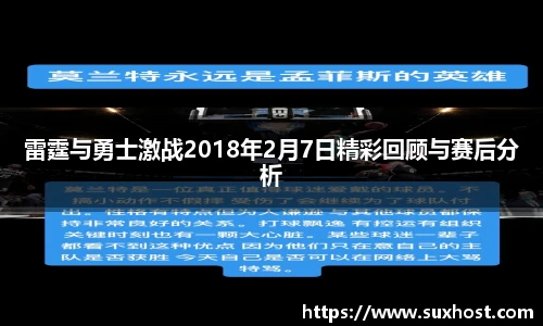 雷霆与勇士激战2018年2月7日精彩回顾与赛后分析
